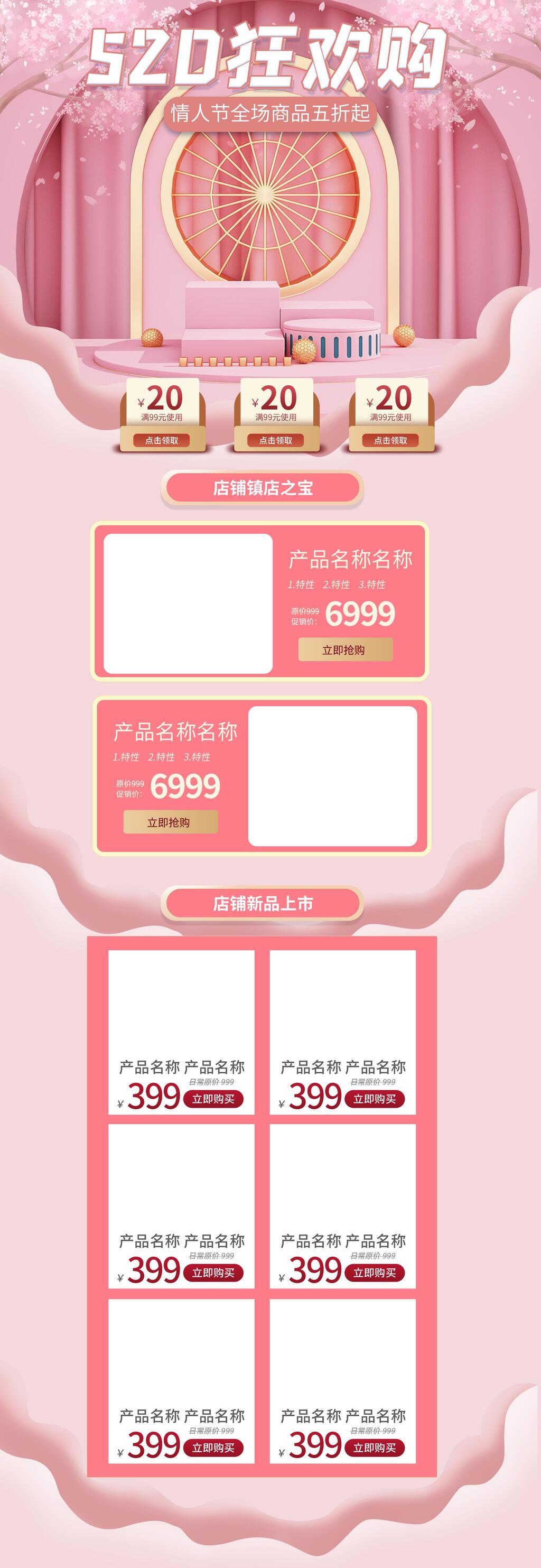 粉色五二零狂欢购情人节电商首页素材