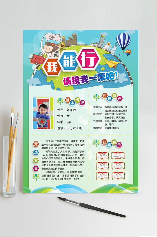 我能行自我介绍竖版小报-众图网