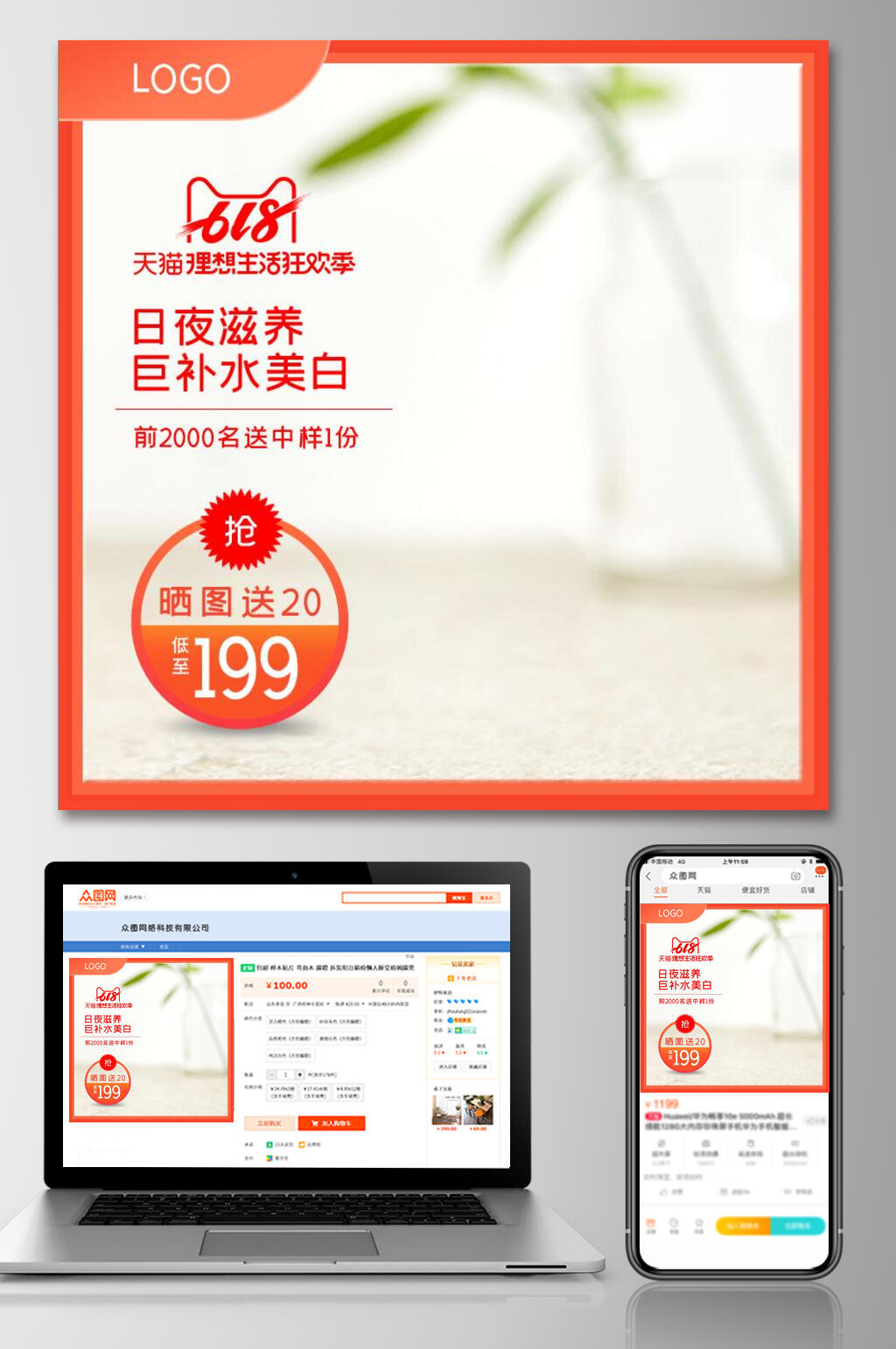 滋养补水美白六一八活动电商主图素材