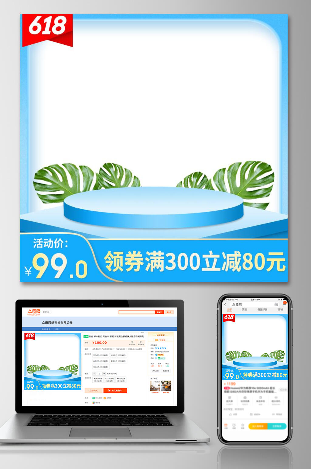 清新蓝色植物六一八年中狂欢电商主图素材