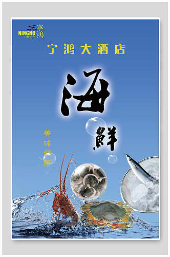 清新海鲜生鲜宣传海报