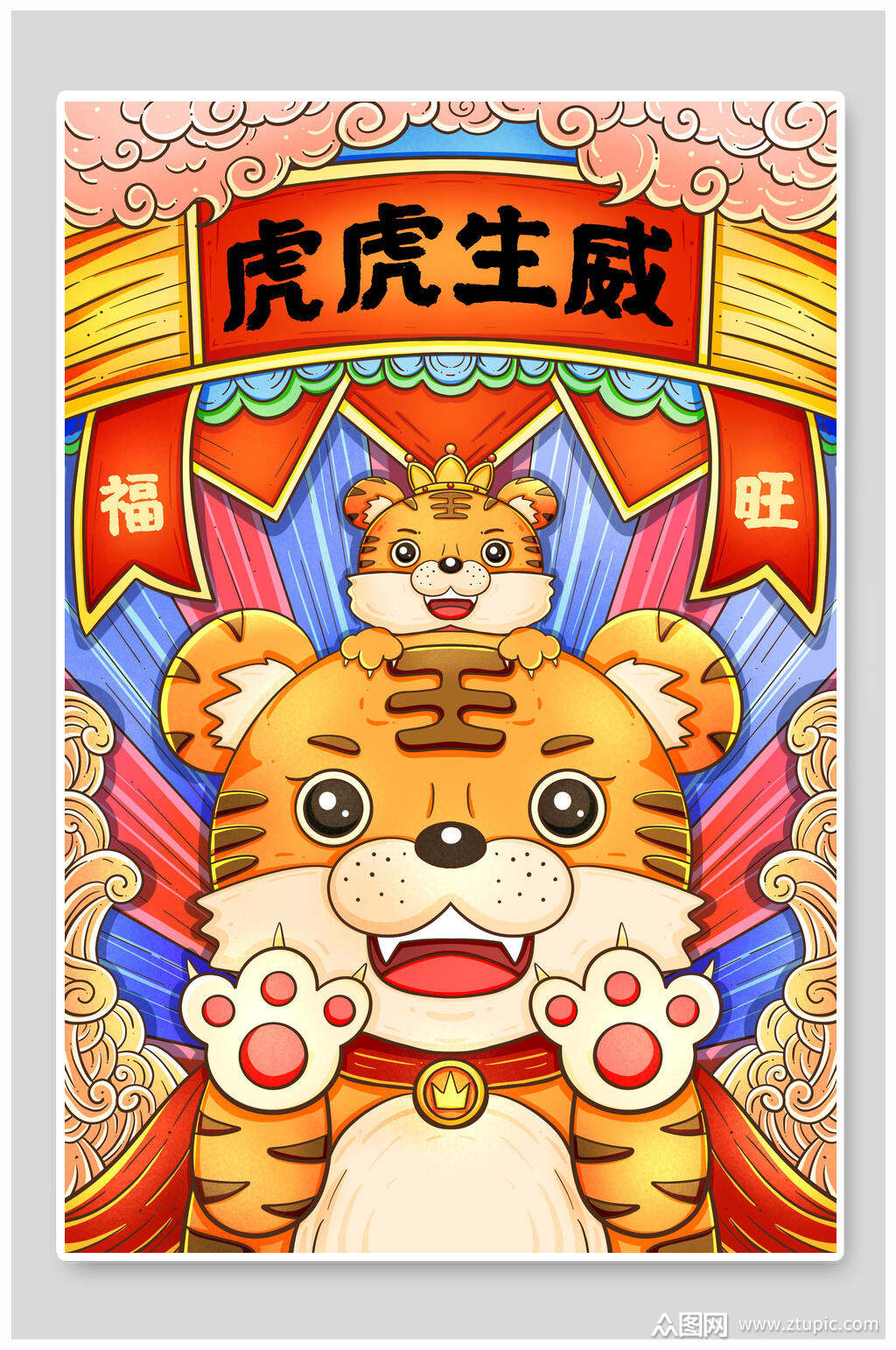 可爱高端手绘大气卡通红金虎年插画