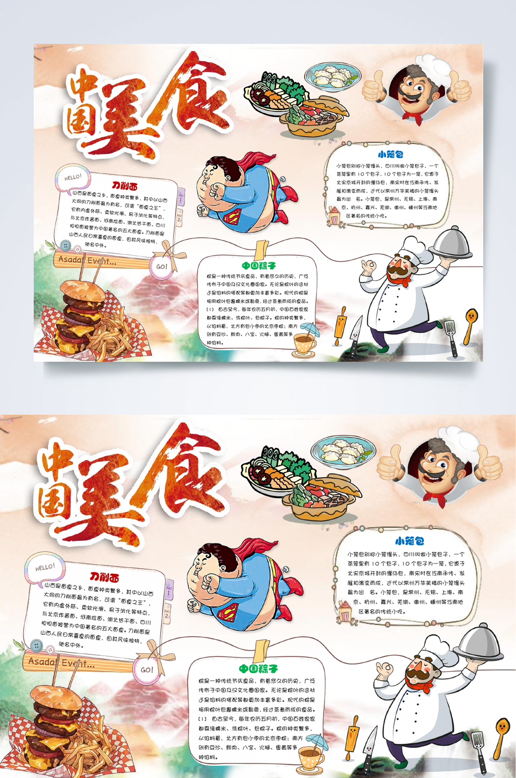 创意中国美食WORD小报素材