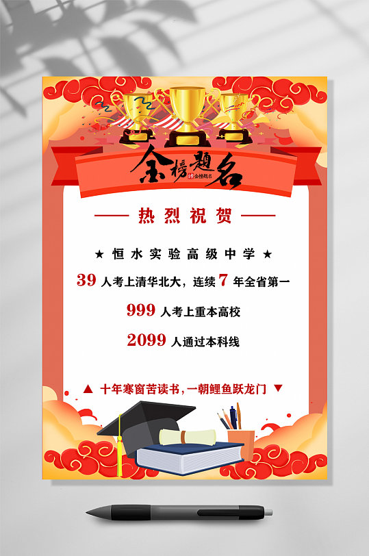 鲤鱼跃龙门喜报WORD-众图网