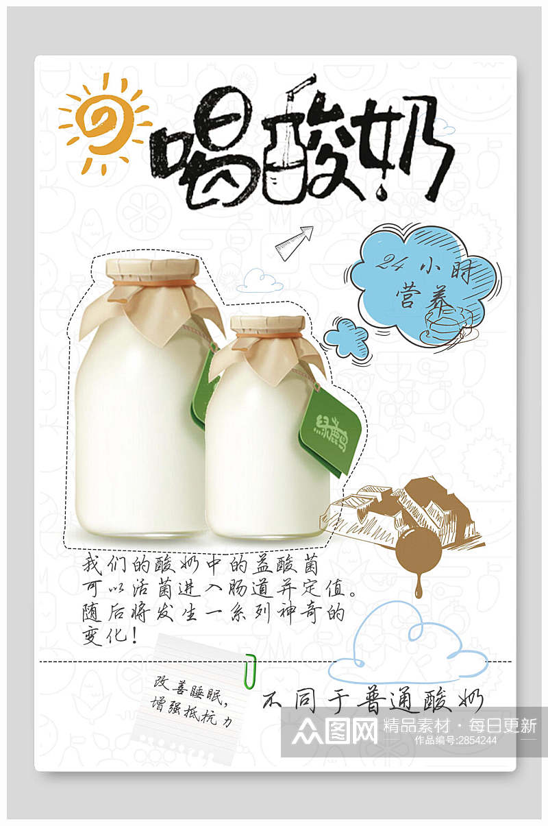 招牌营养酸奶食品海报素材