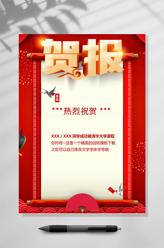 录取通知喜报WORD-众图网