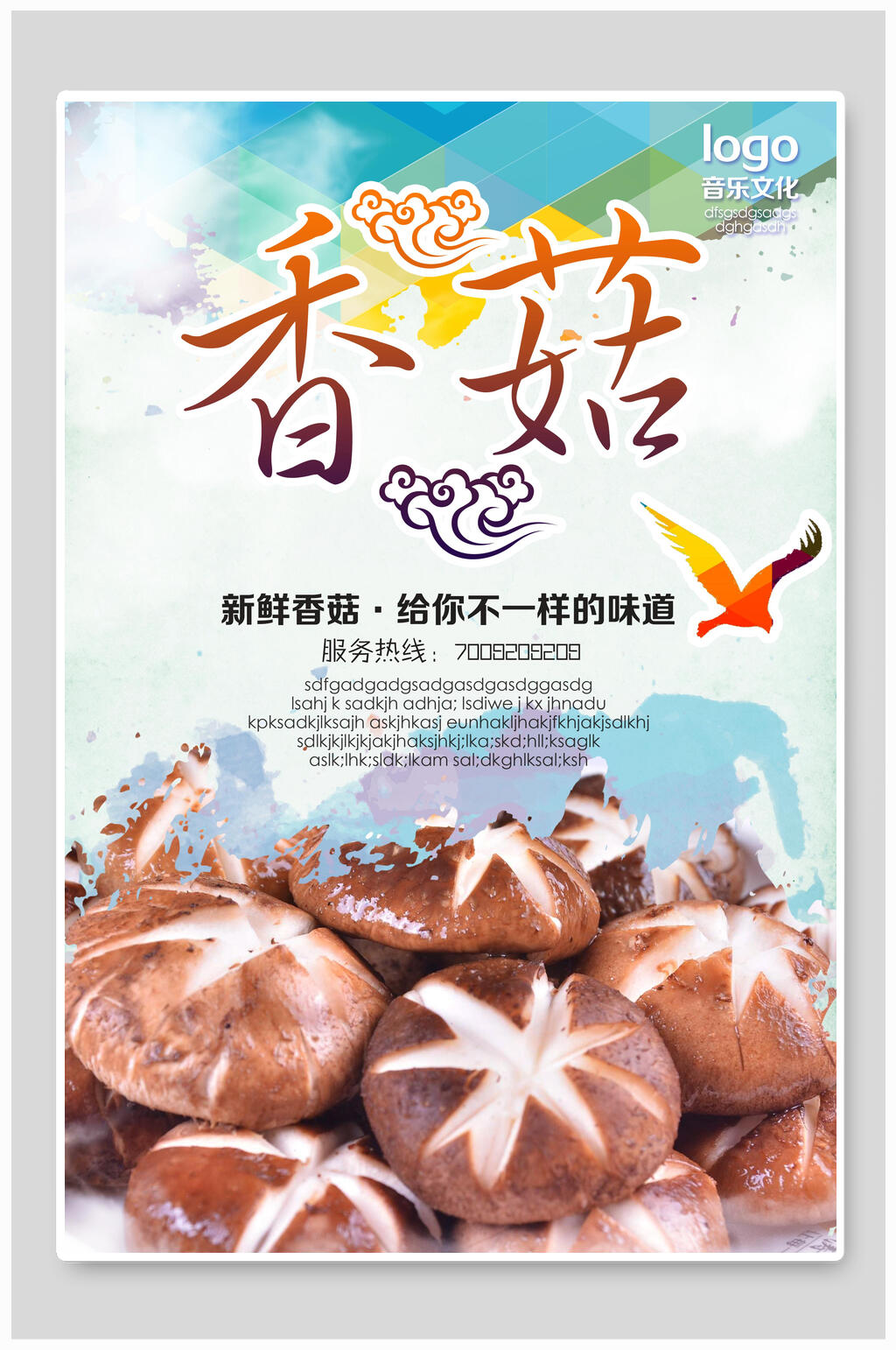 清新新鲜美味香菇海报素材