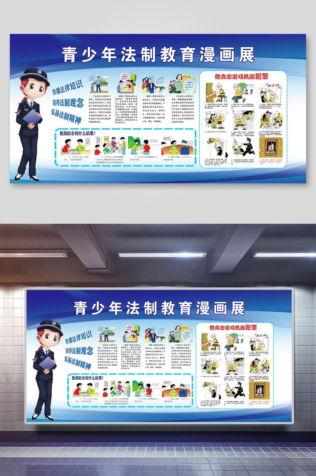 青少年法治教育党建展板素材
