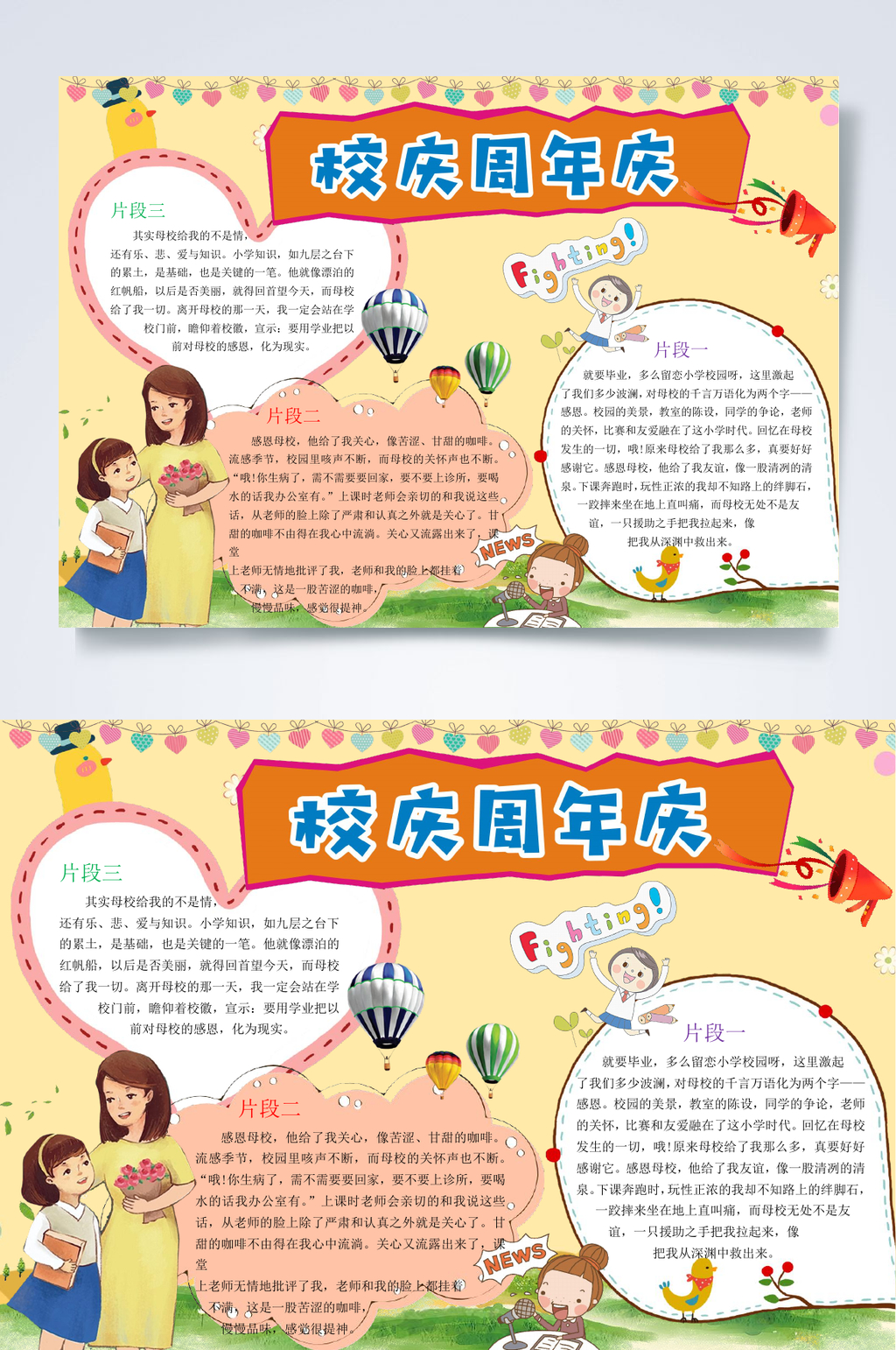 彩色周年庆校庆WORD小报素材