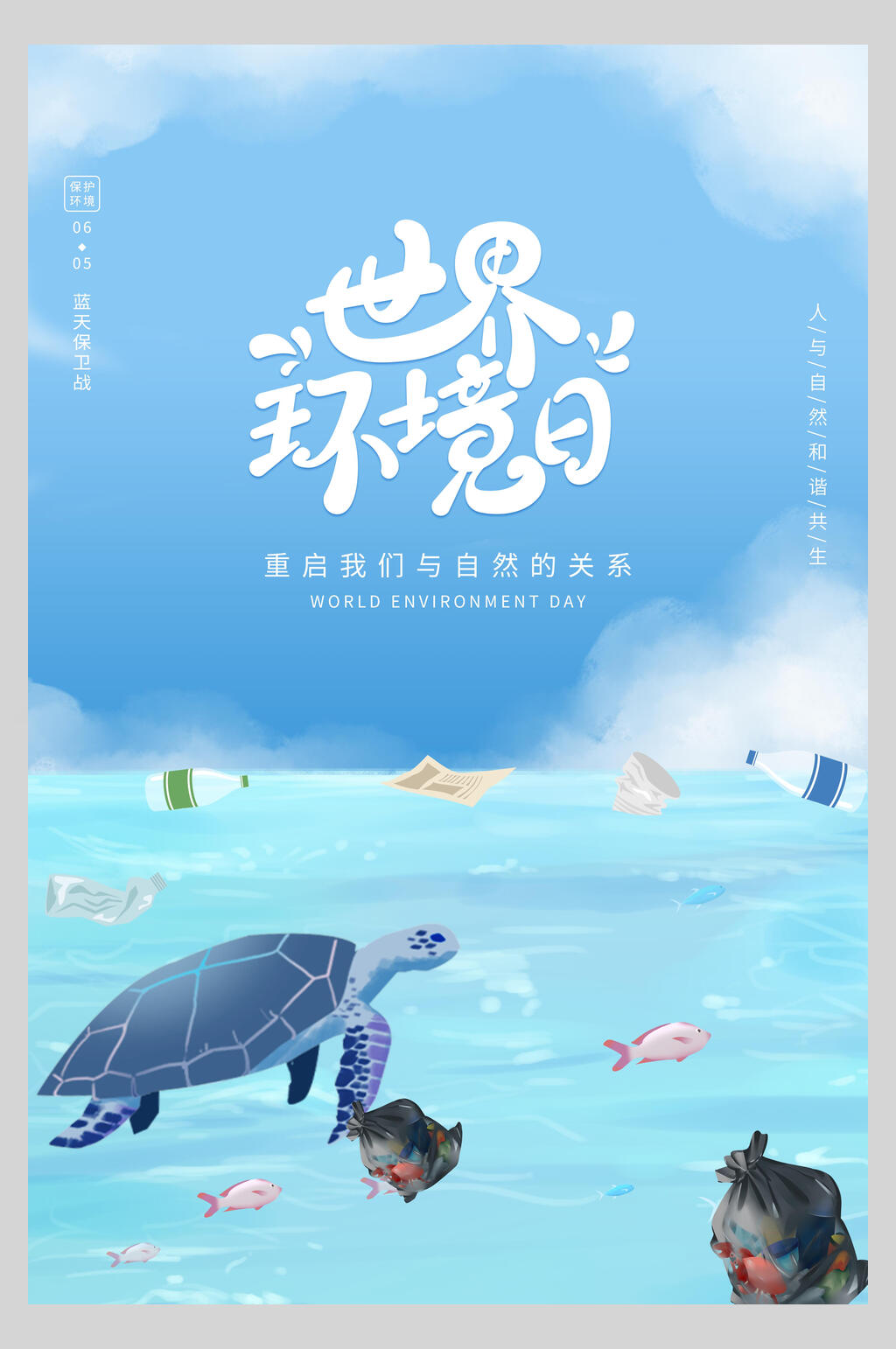 日本创意环保海报图片图片