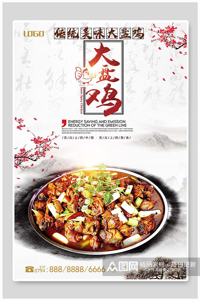 中国风大盘鸡食品海报素材