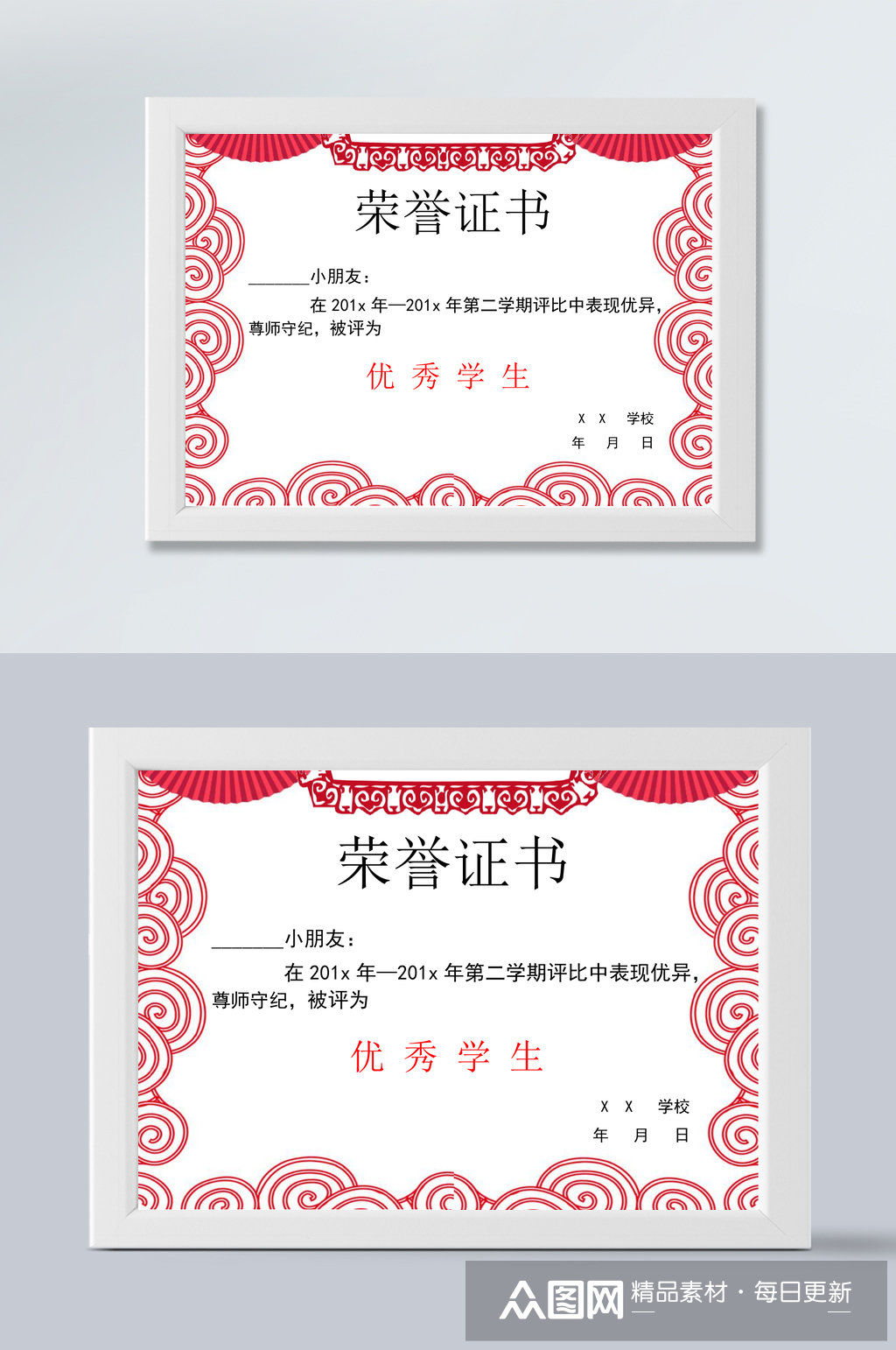 优秀学生荣誉证书word模板下载-编号2814957-众图网