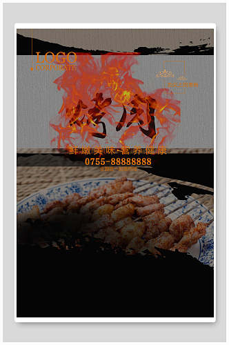 中国水墨风烤肉食品海报