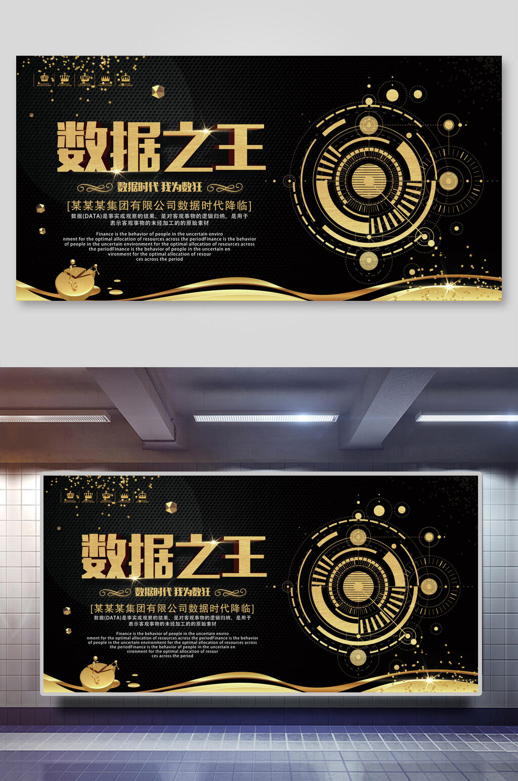 黑金数据之王科技展板素材