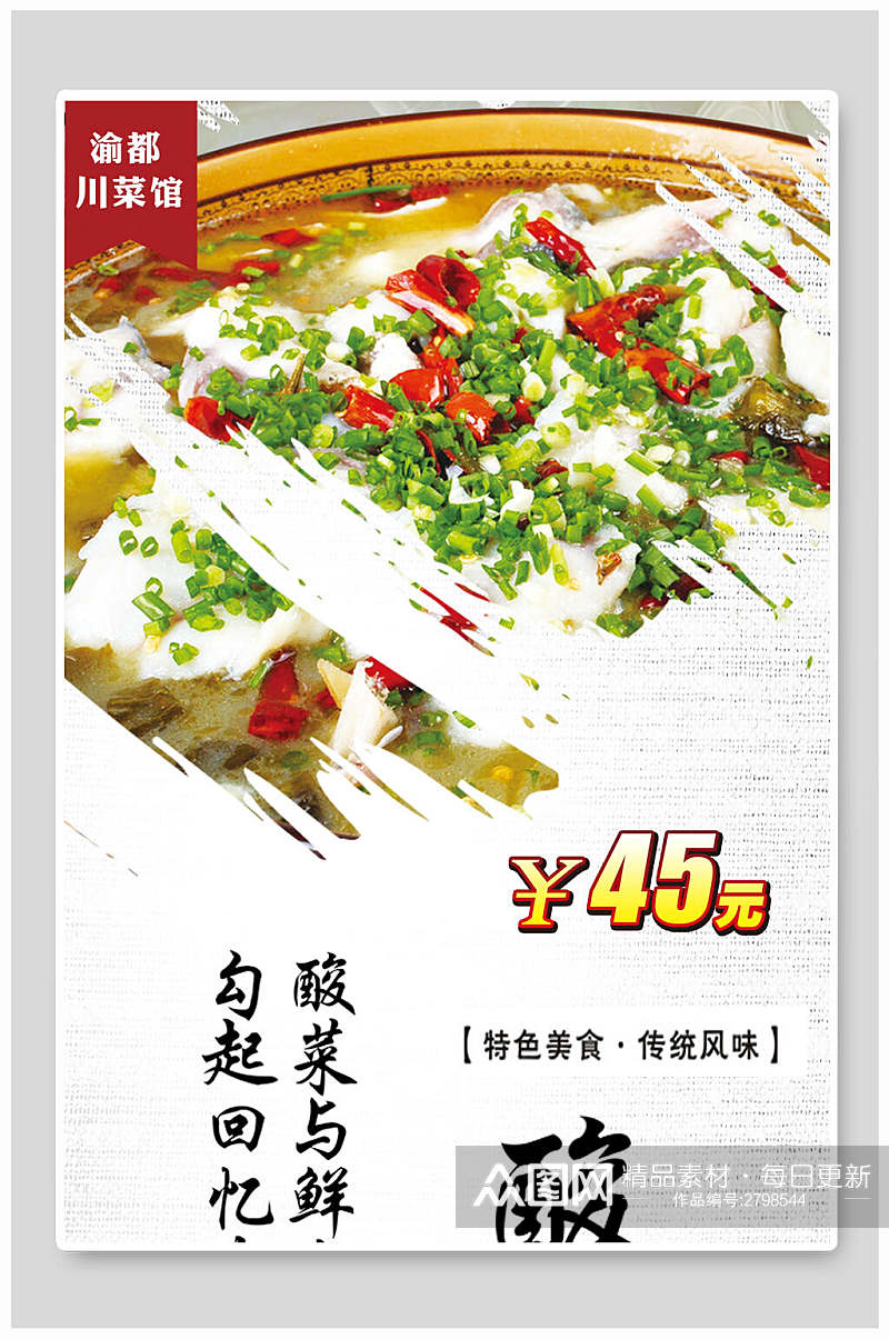 水墨酸菜鱼食品促销海报素材