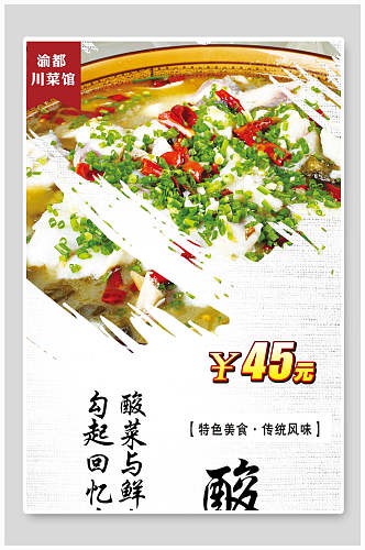 水墨酸菜鱼食品促销海报