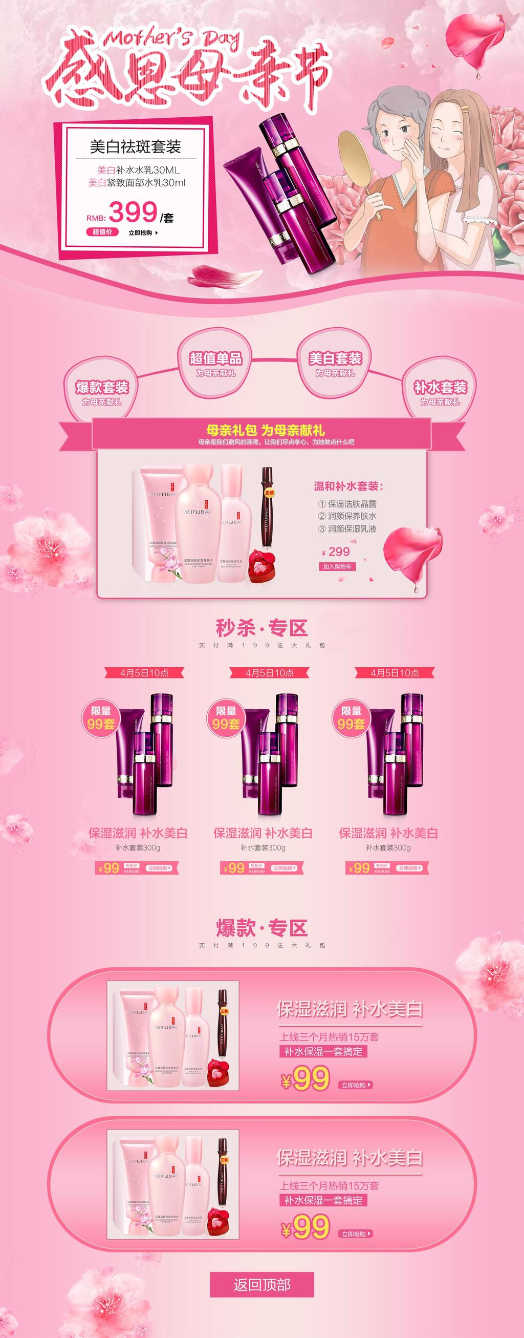 粉色感恩母亲节护肤品化妆品电商首页素材