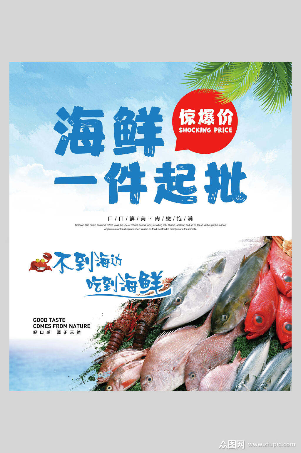 海鲜生鲜促销海报