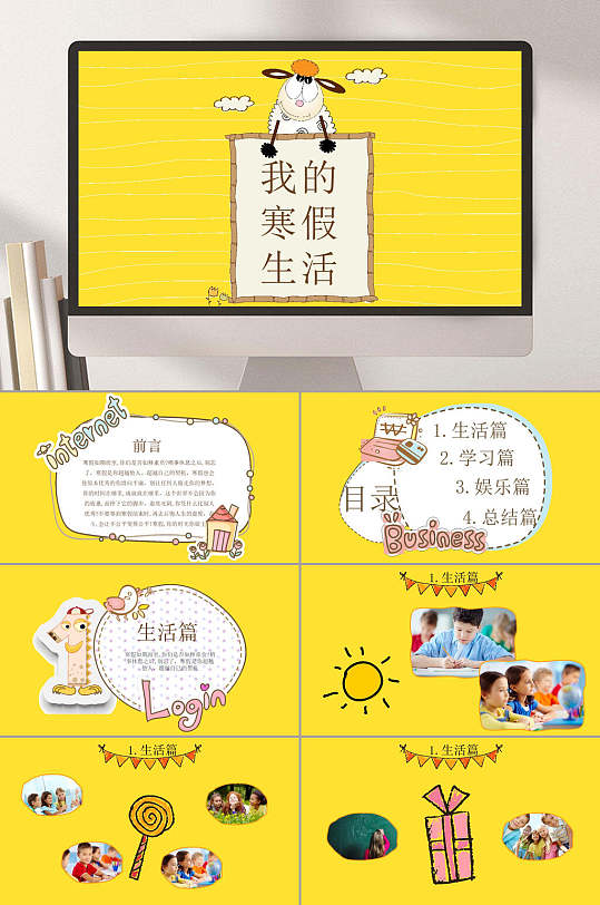 黄色寒假生活清新卡通儿童ppt模板