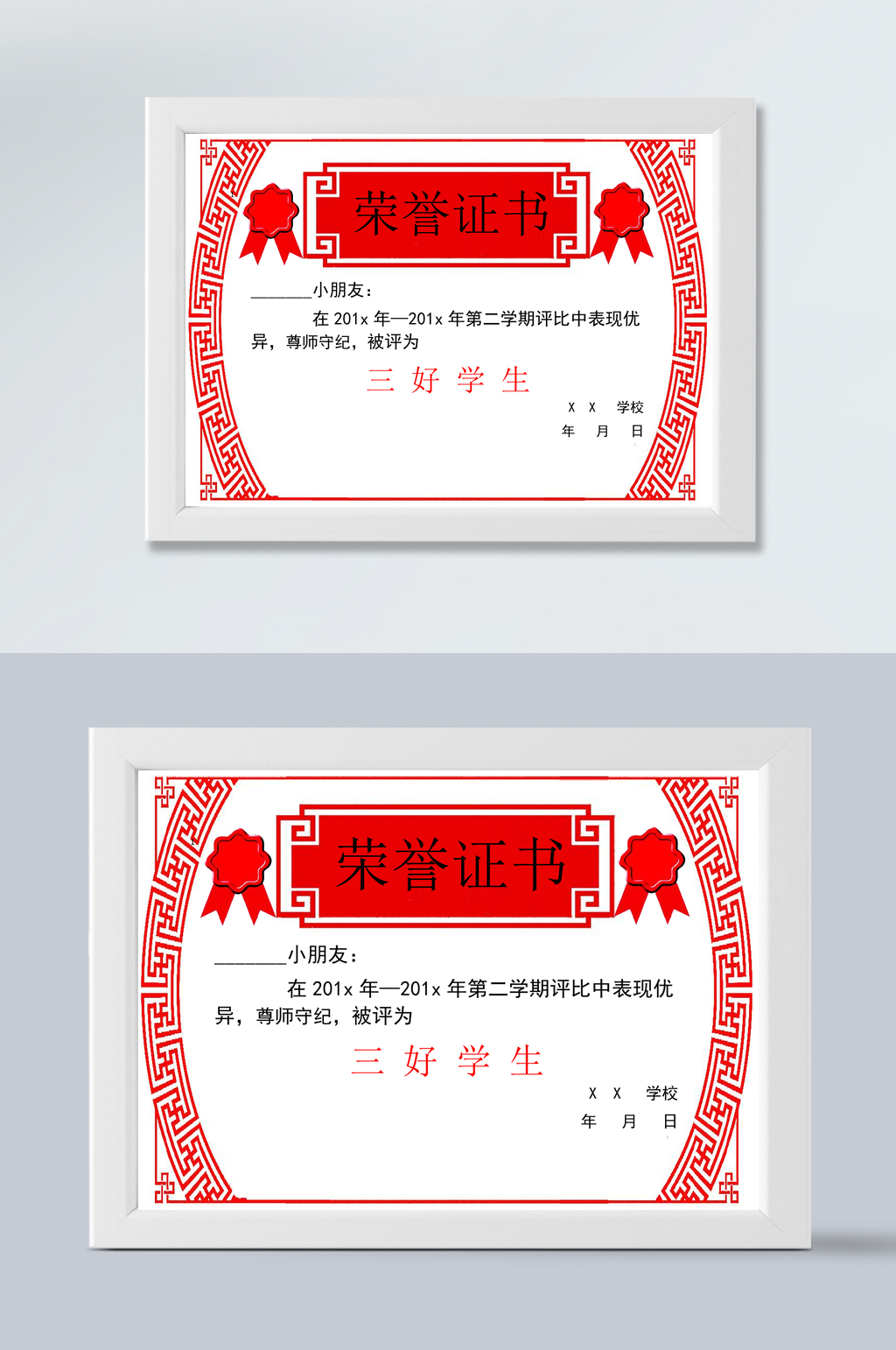 三好学生优秀学生荣誉证书WORD素材