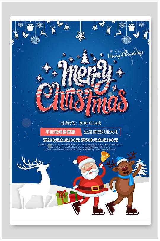 手绘麋鹿卡通高端大气圣诞节海报