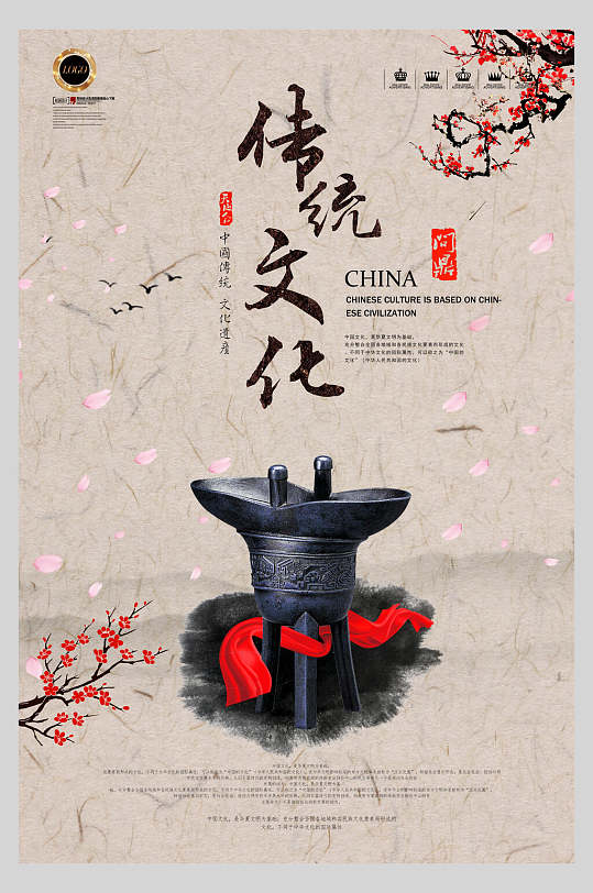 唯美中国风水墨手绘古风传统文化宣传海报