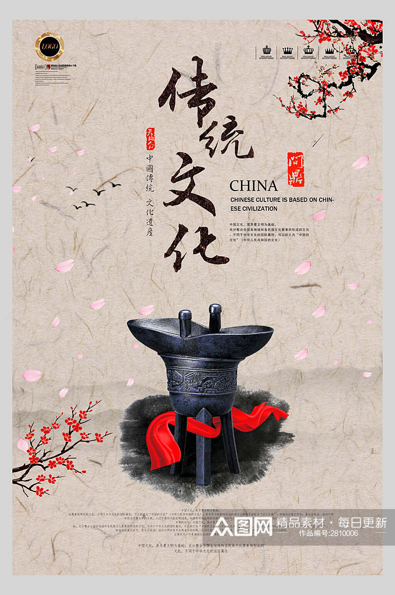 唯美中国风水墨手绘古风传统文化宣传海报素材