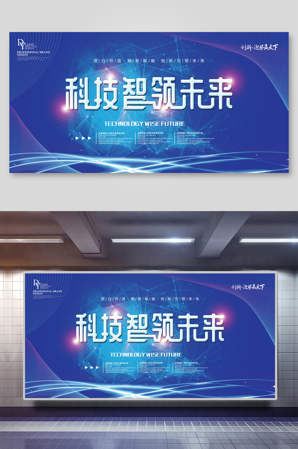 大气科技智领未来展板素材