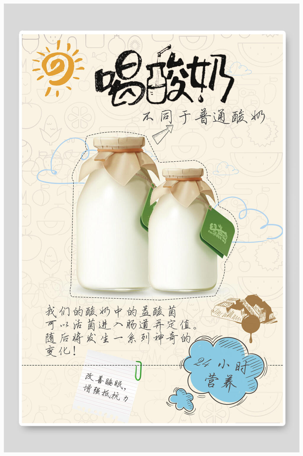 关于制作酸奶的手抄报图片