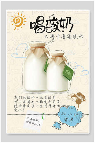 水彩手绘酸奶食品海报
