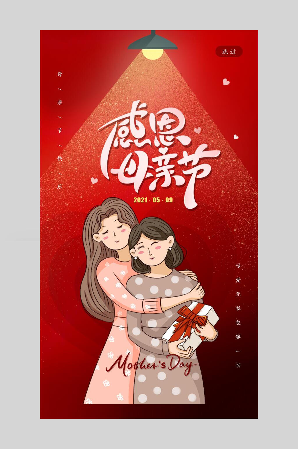 水彩母亲节节日促销海报素材