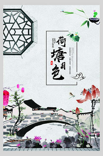创意中国风水墨手绘古风荷塘月色宣传海报