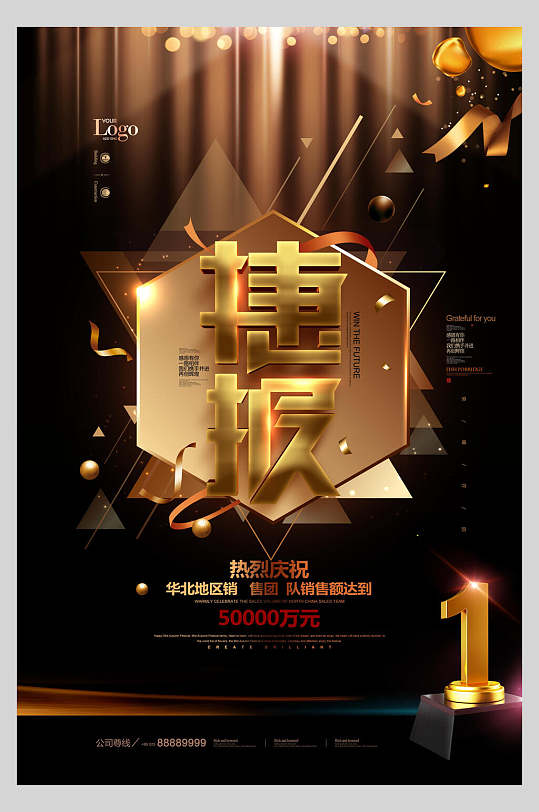 唯美黑金高端军令状战报喜报海报