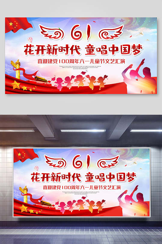 花开新时代童唱中国梦六一儿童节展板