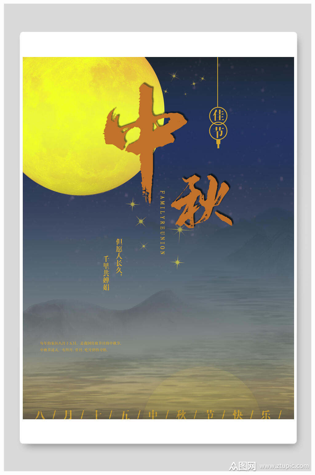 月光简约高端大气创意中秋节海报