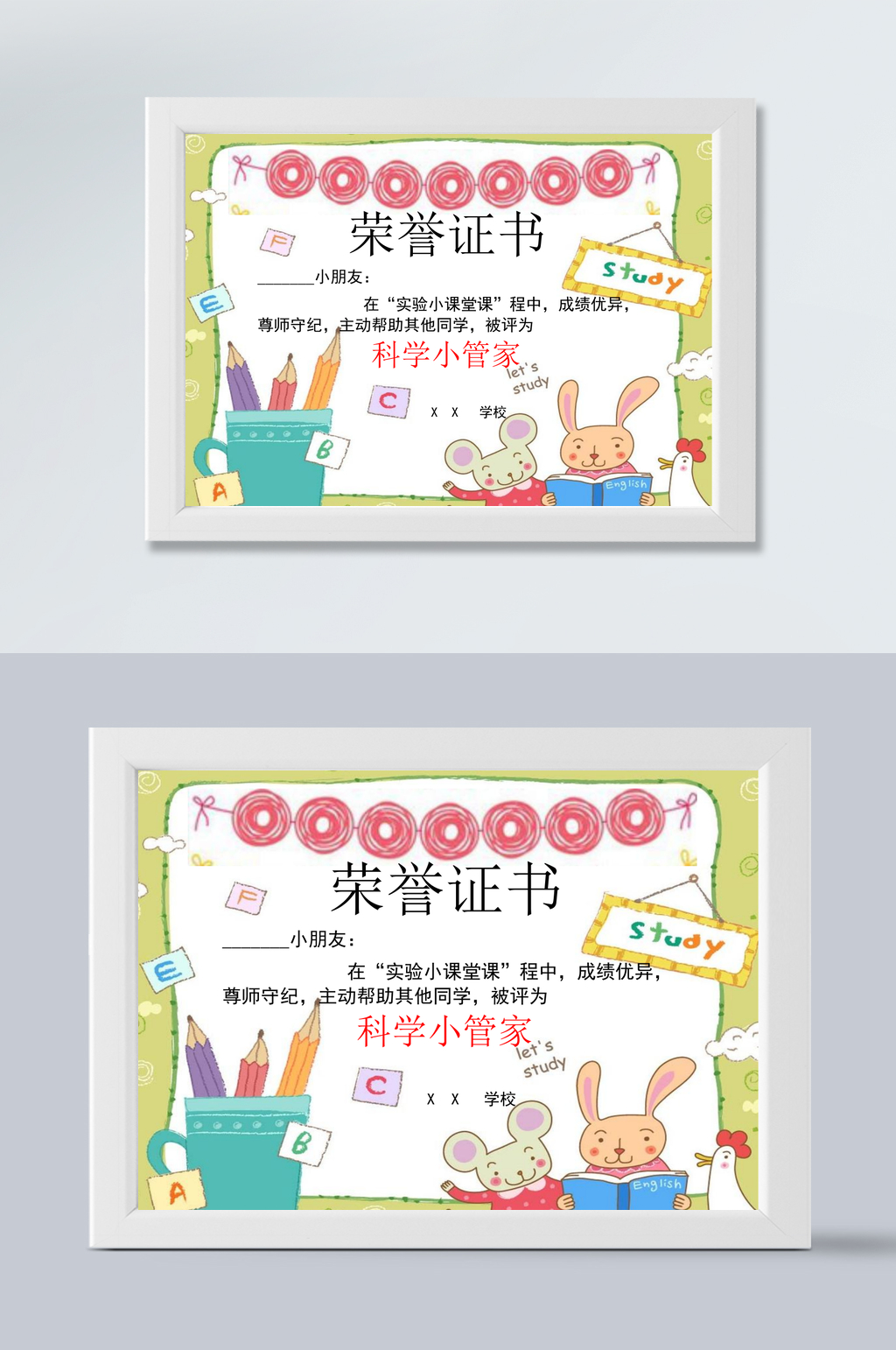 卡通儿童荣誉证书WORD素材