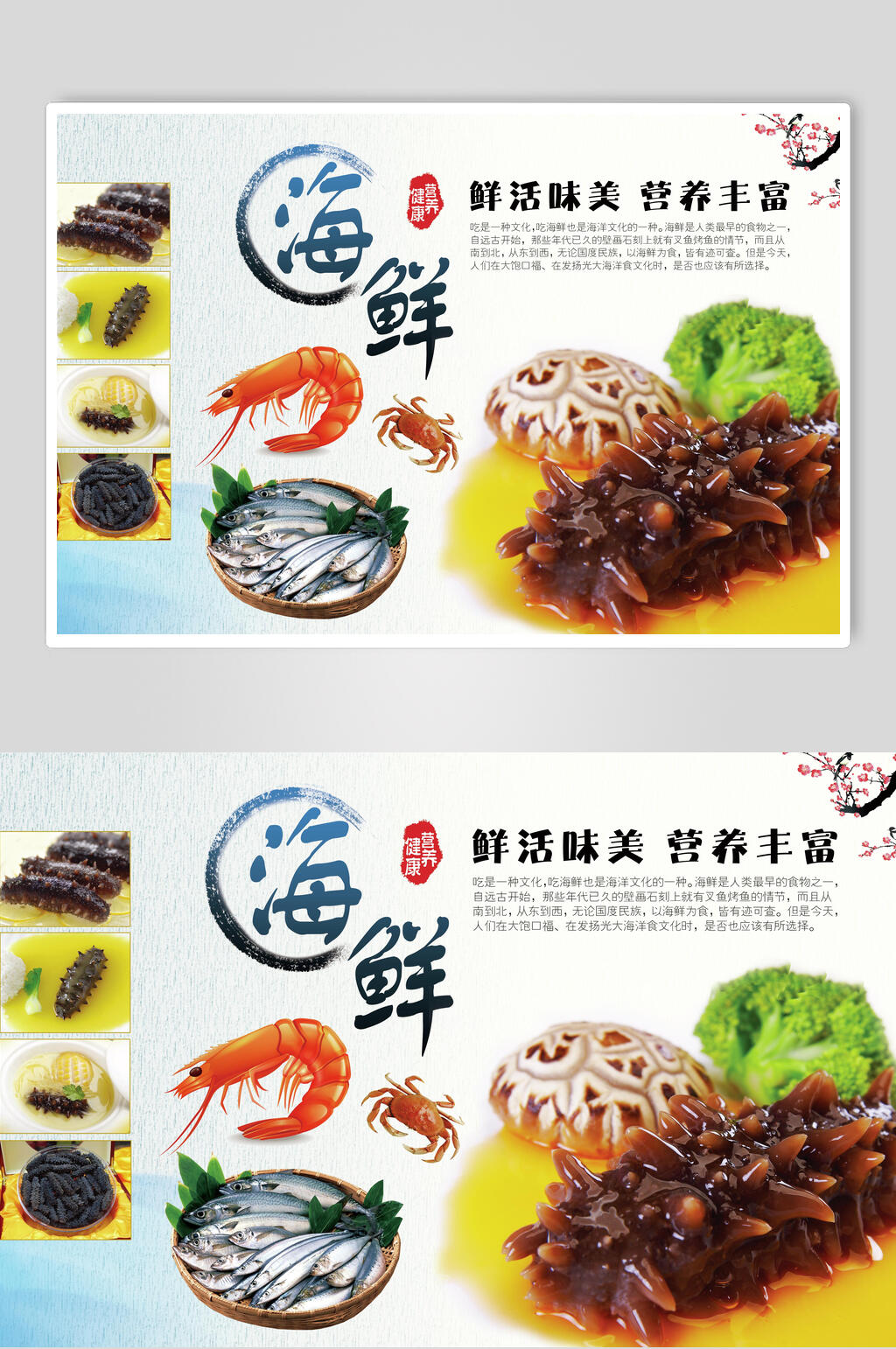 鲜香海鲜生鲜展板素材