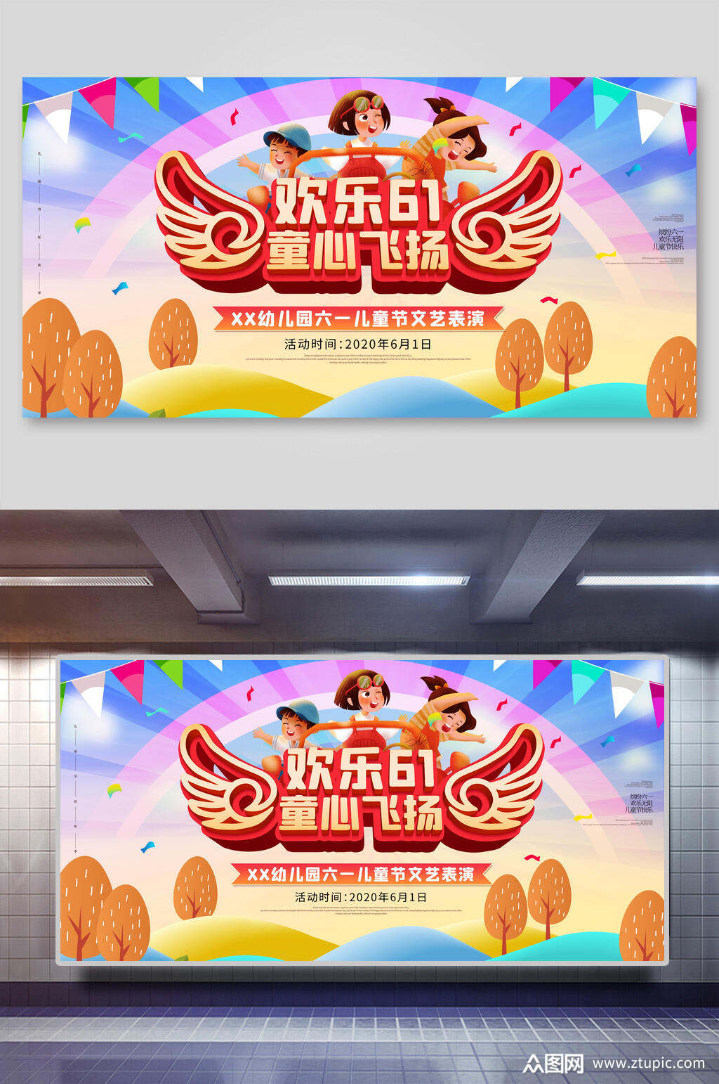创意唯美童心飞扬六一儿童节文艺汇演展板