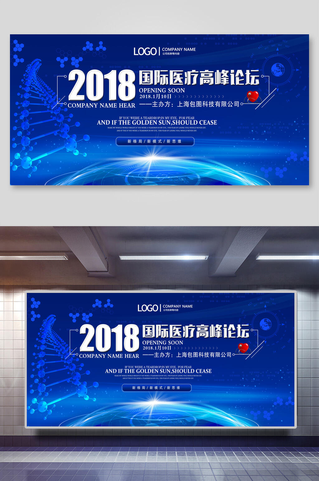 时尚蓝色国际医疗高峰论坛科技展板素材