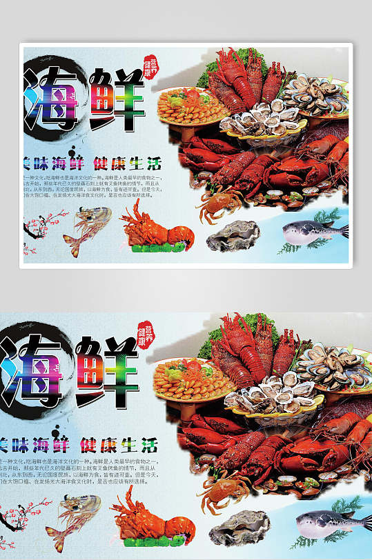 鲜香美味海鲜生鲜展板-众图网