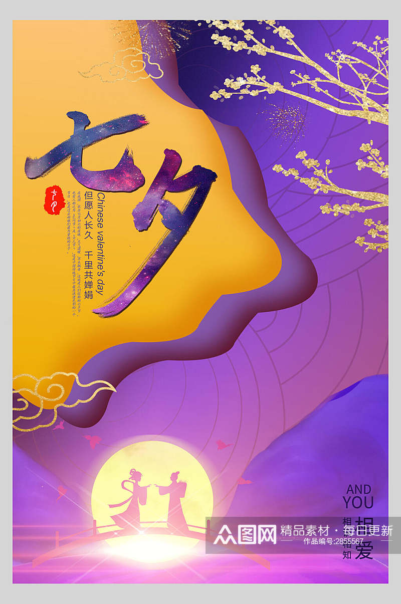 炫彩时尚七夕情人节节日宣传海报素材