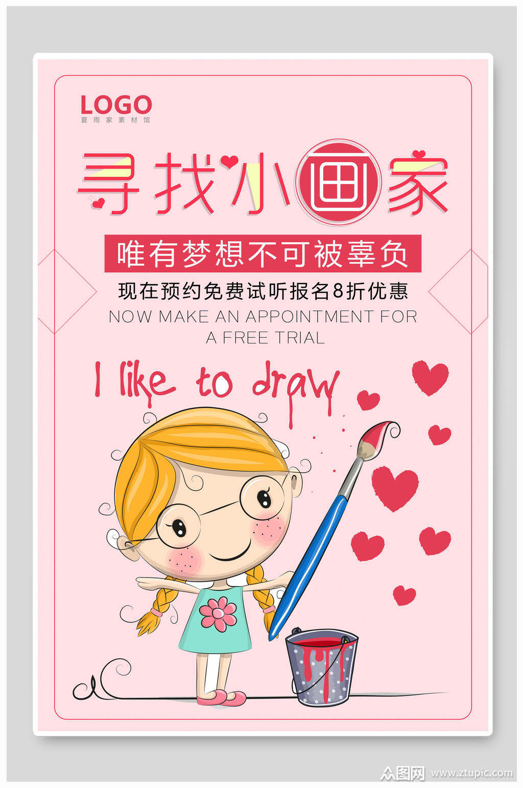 粉色寻找小画家美术招生海报素材