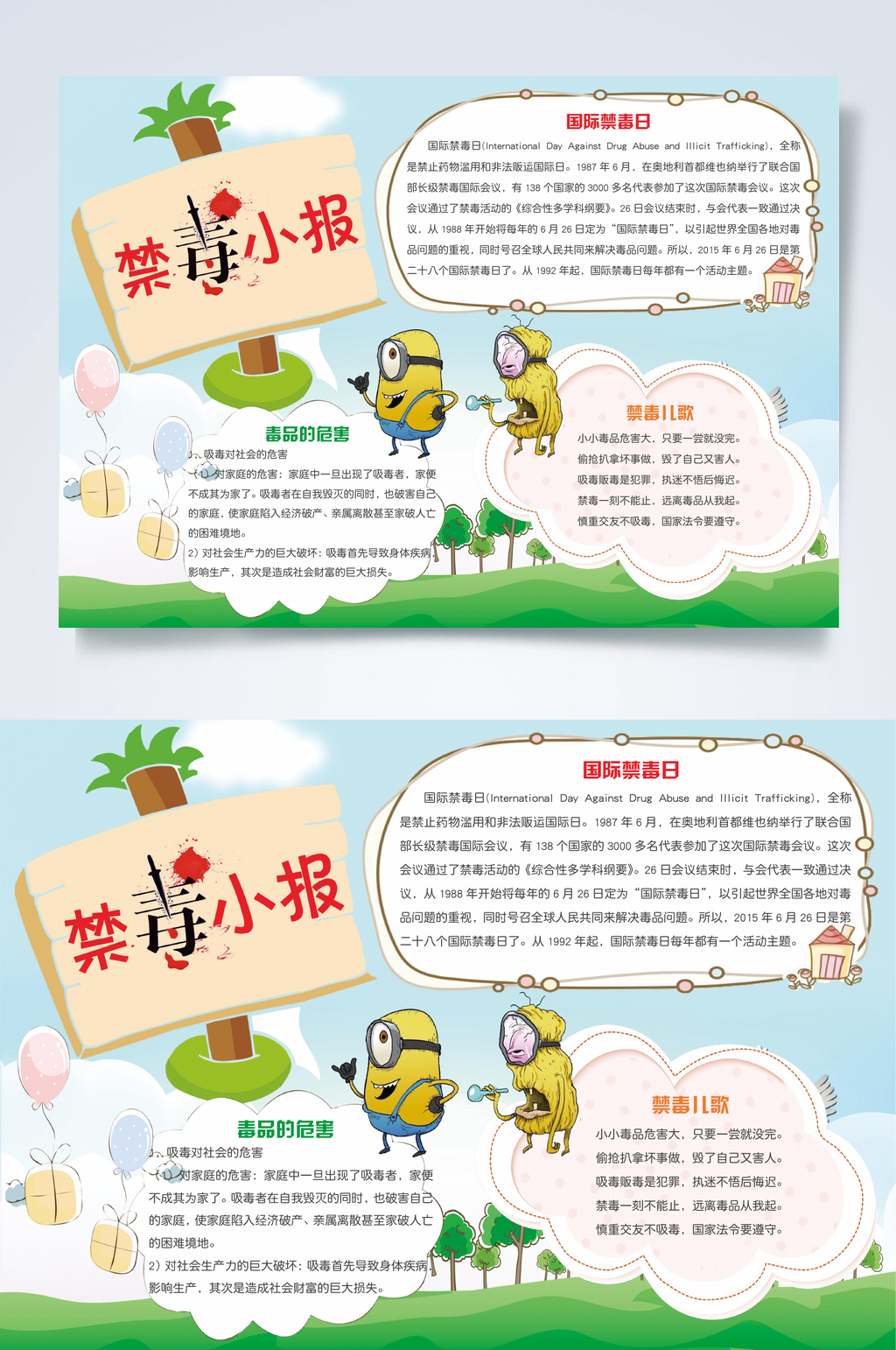 清新卡通禁毒WORD小报素材