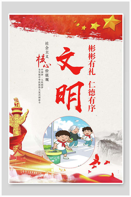 文明社会海报图片-文明社会海报设计素材-文明社会海报模板下载