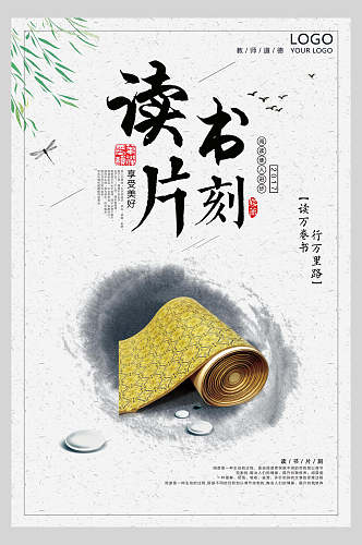 中国风水墨手绘古风读书片刻海报