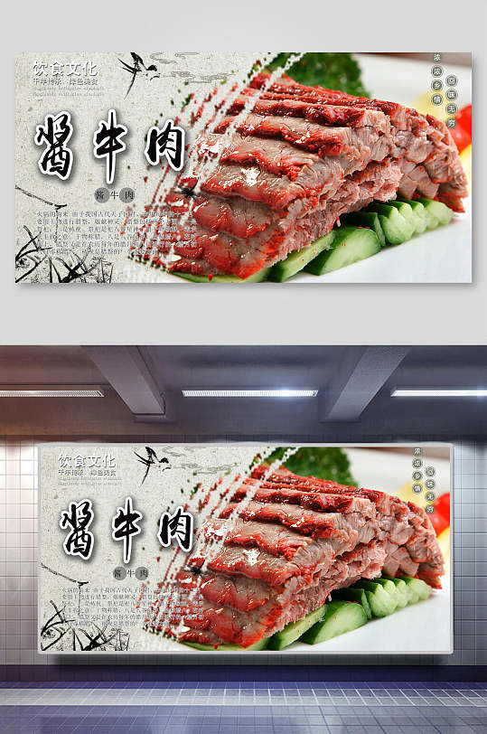 飘香酱牛肉美食展板