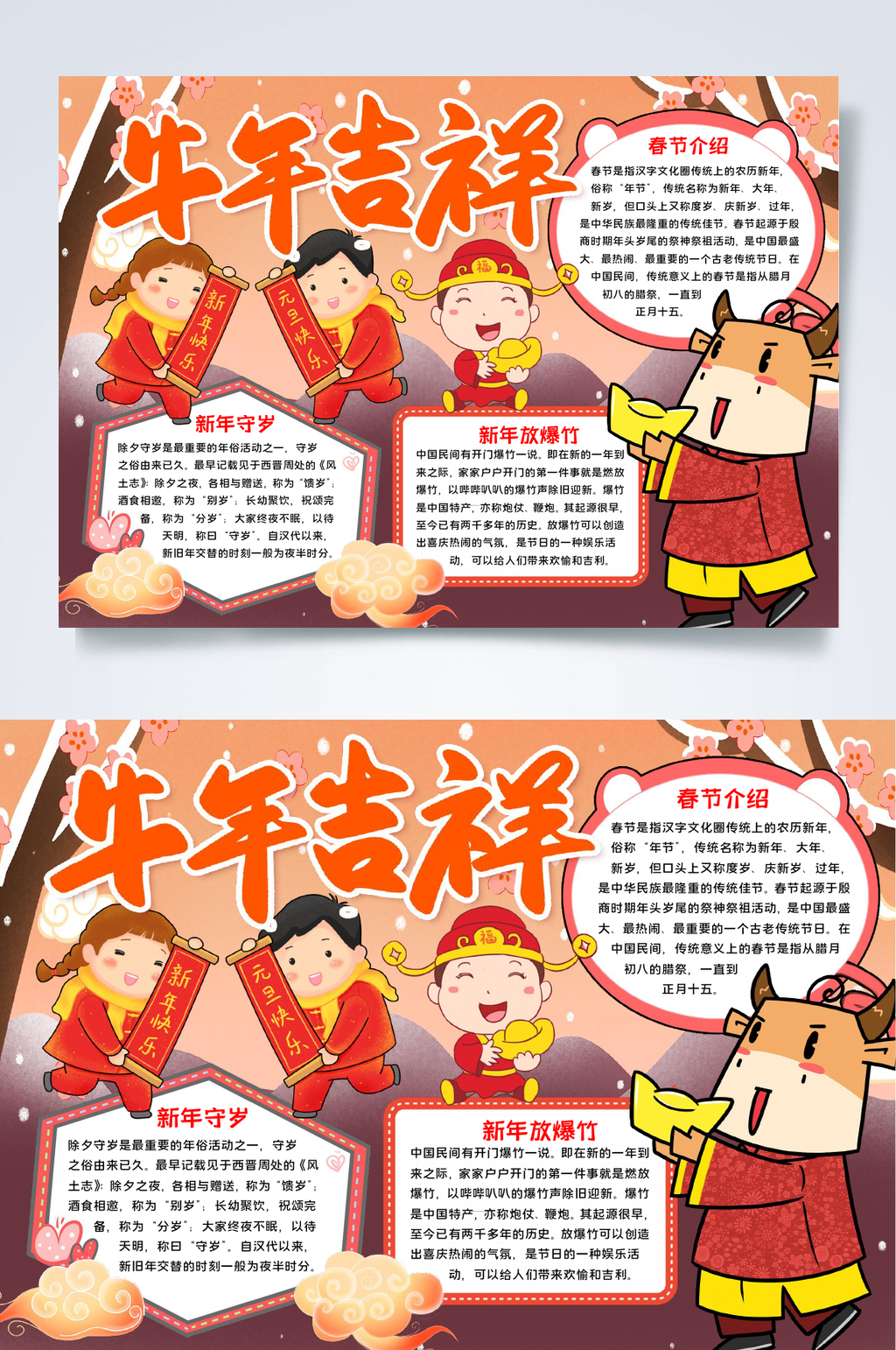 牛年吉祥元旦WORD小报素材