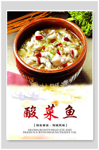 新鲜酸菜鱼食品海报