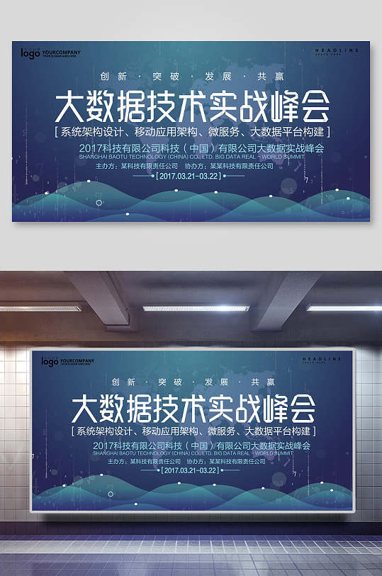 大数据技术实战峰会科技展板-众图网