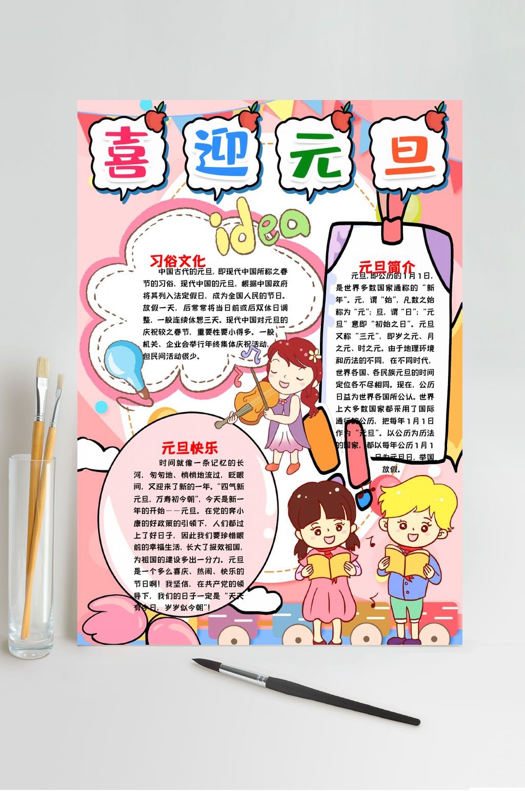 卡通校园元旦WORD小报素材